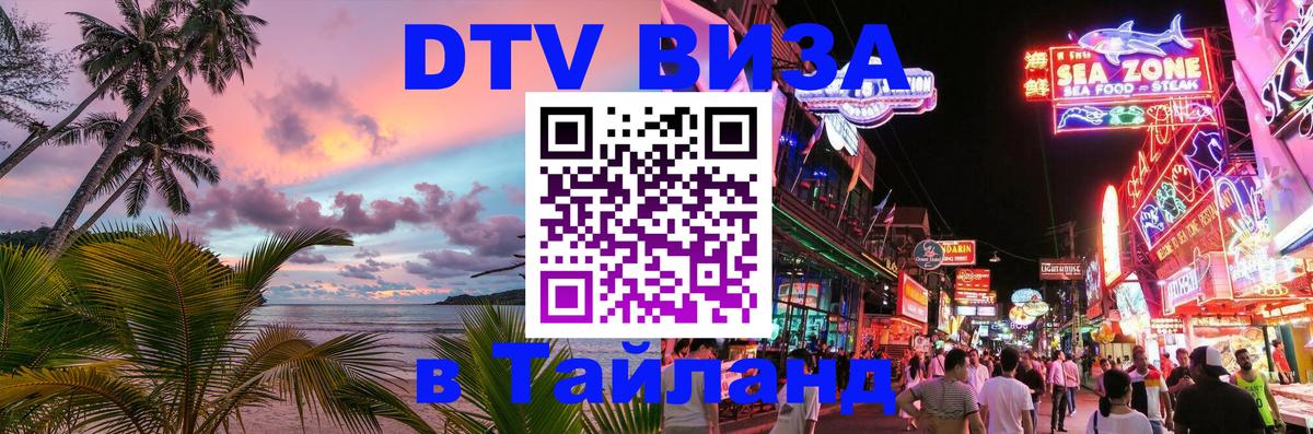 Цены на DTV визу в Таиланд — пакеты услуг, достаточно даже паспорта - 